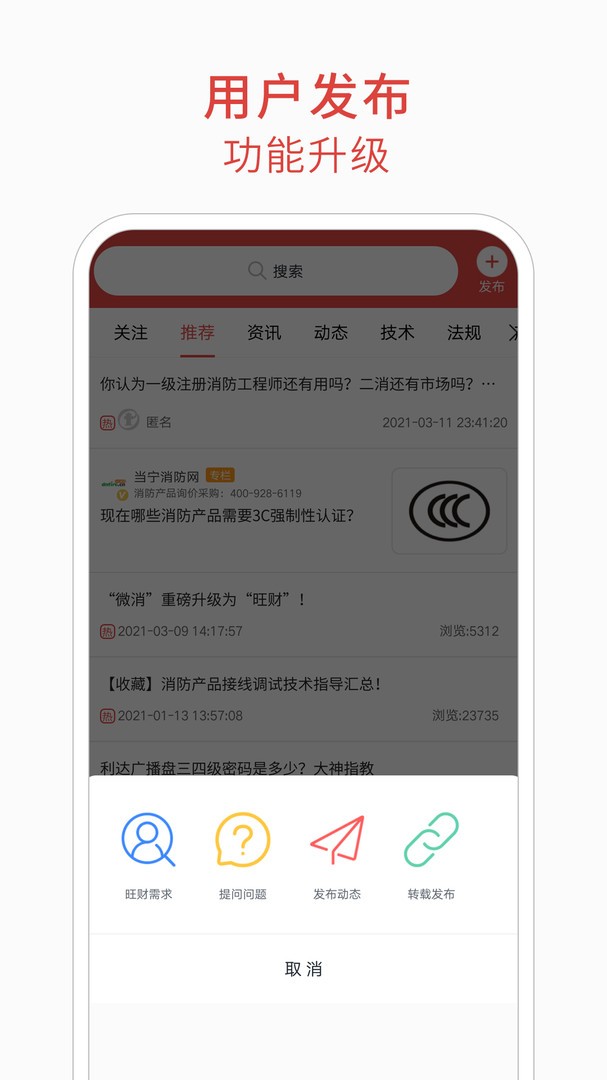 消防百事通软件 截图3