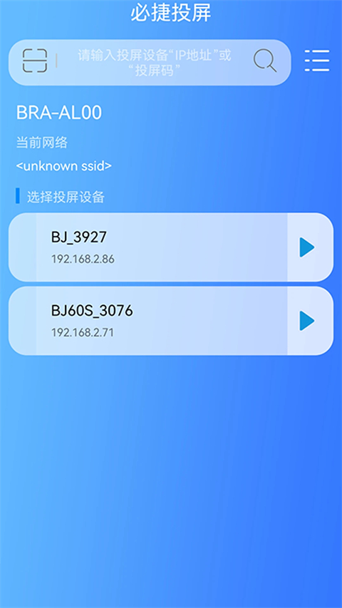 必捷投屏app 截图1