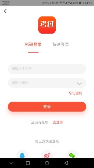 考过软件 截图1