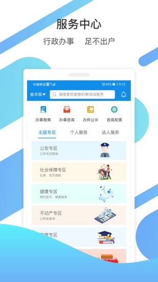 山东健康码 截图1