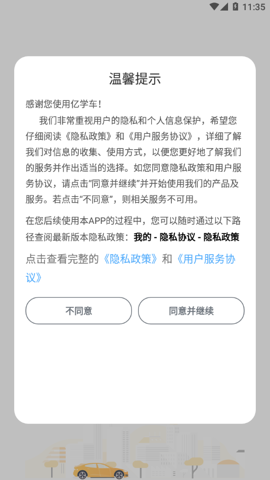 亿学车app 截图2