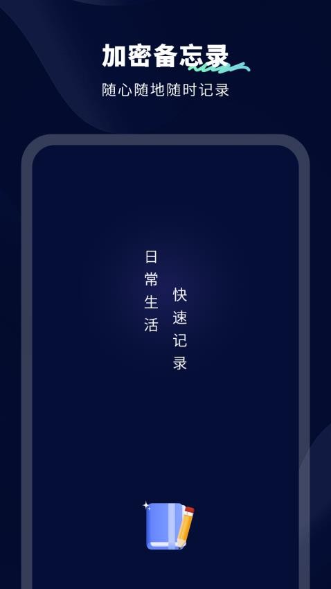 无限笔记 截图4