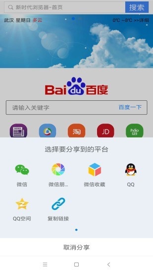 新时代浏览器 截图3