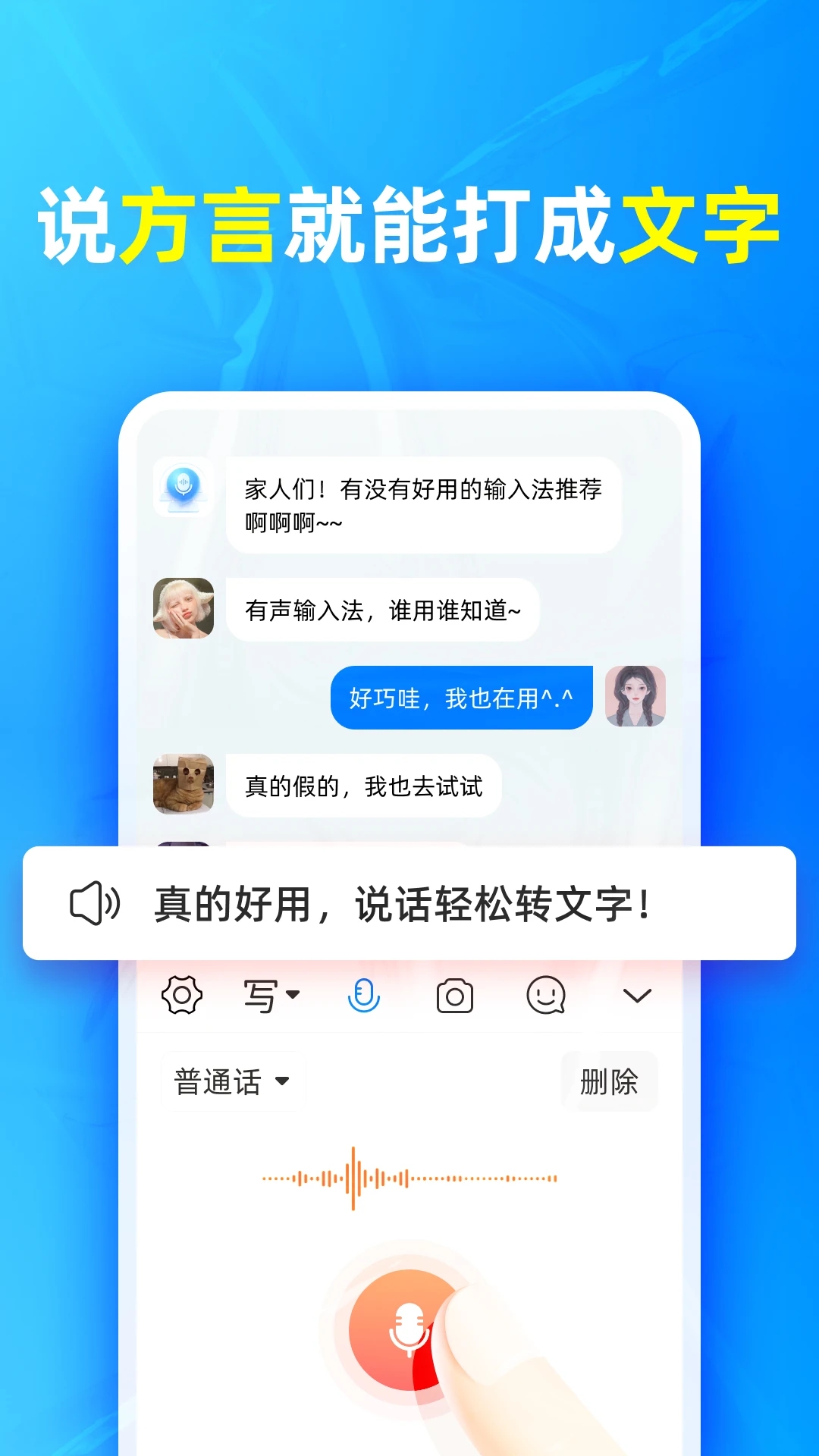 有声输入法APP 截图2