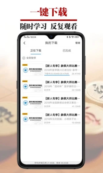 象棋微学堂app 截图4