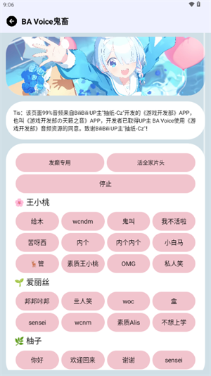 蔚蓝档案语音包BA Voice 截图4