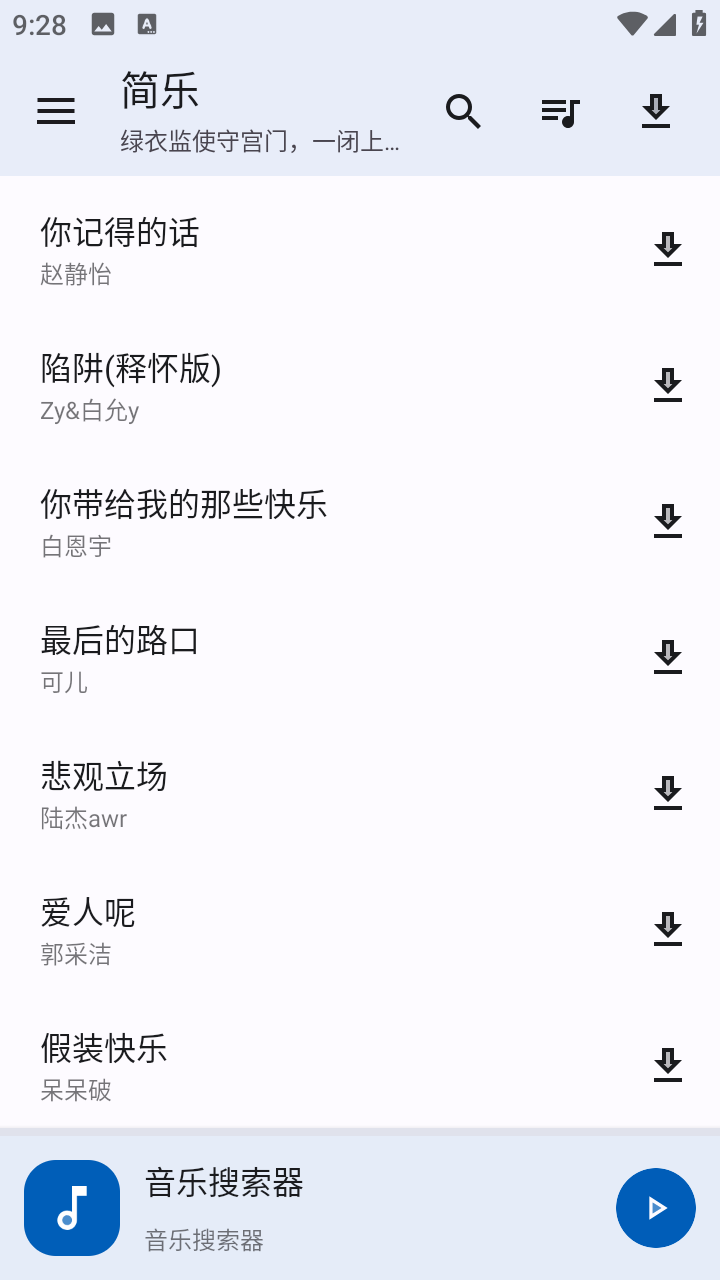 简乐播放器 截图4