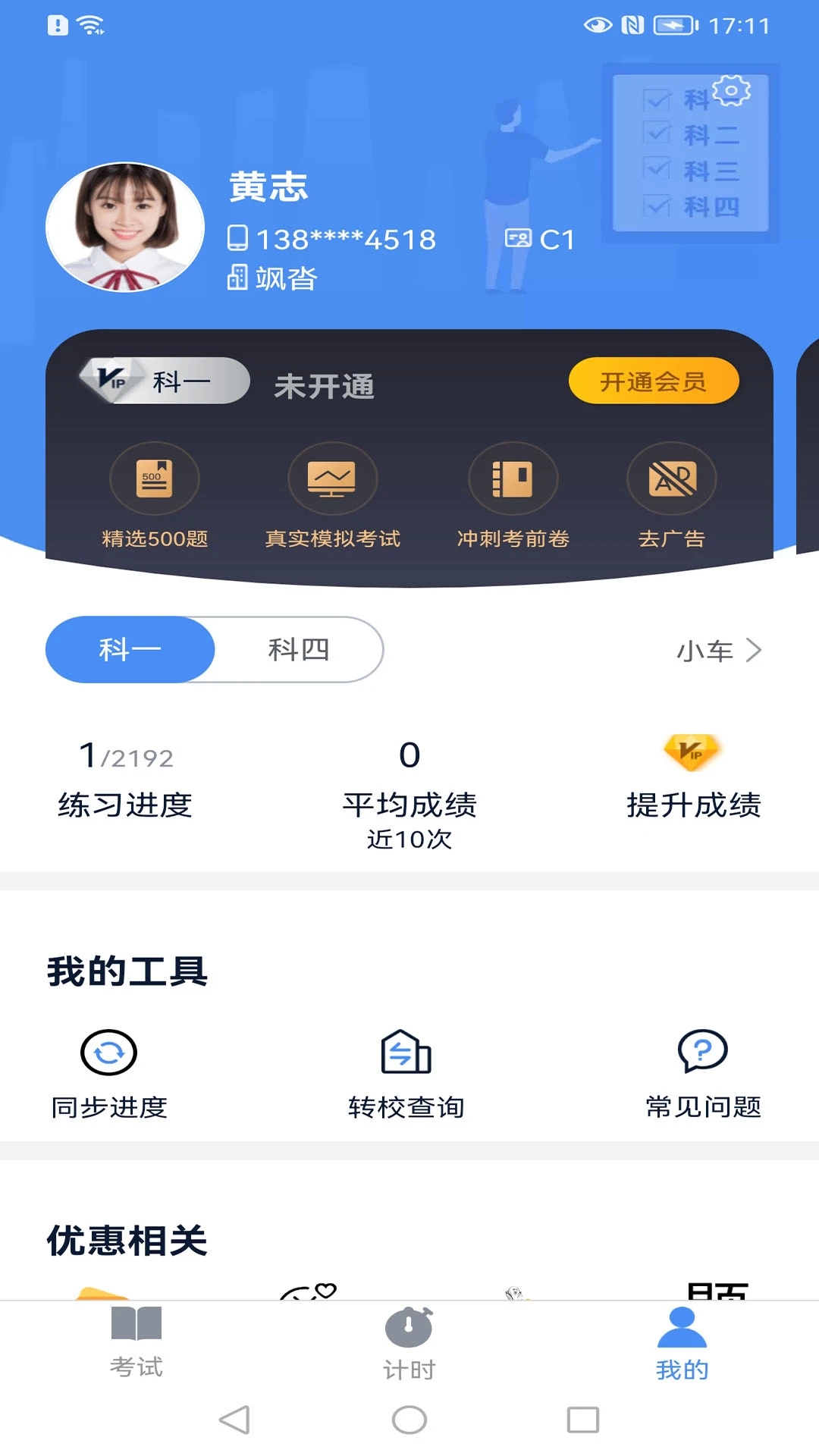 极速驾培 截图2