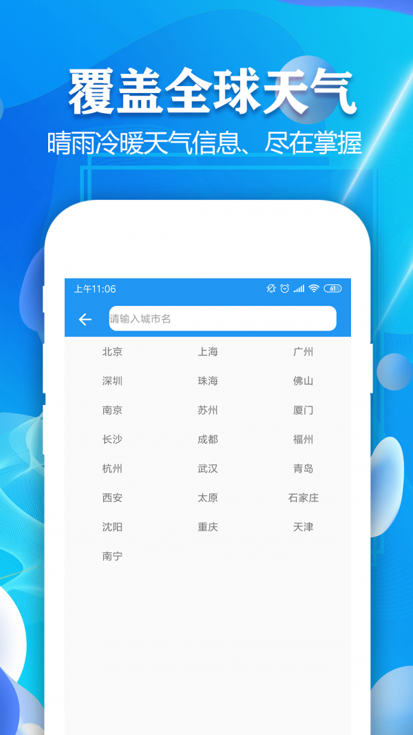 天气预报7天app 截图4