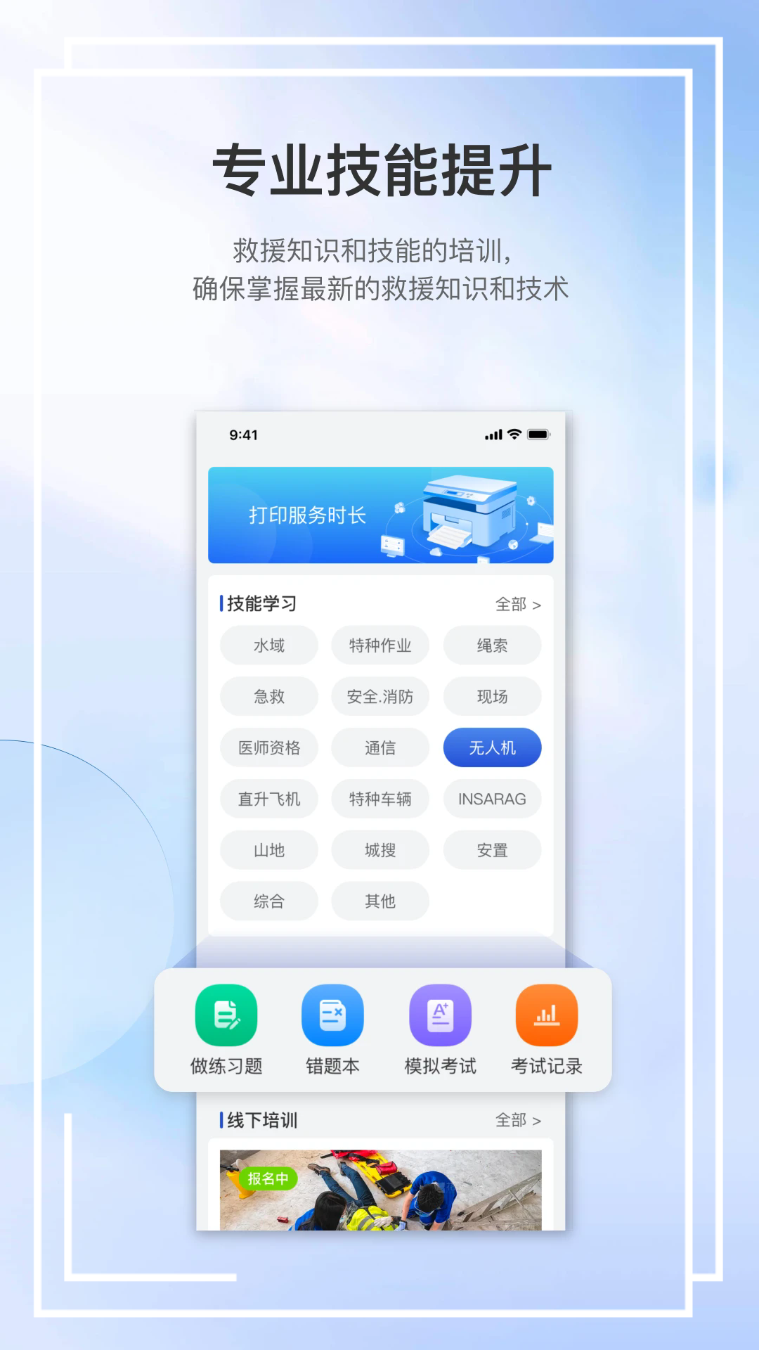 救援助手app 截图1