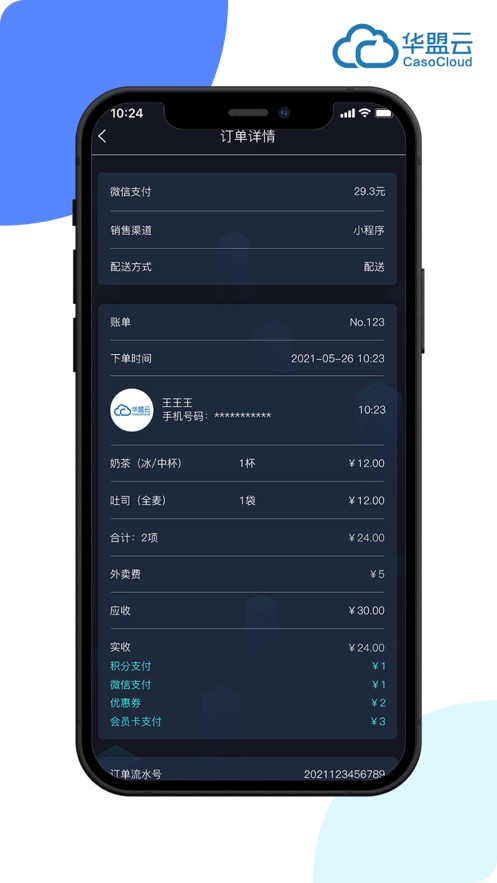 华盟云掌柜app 截图1