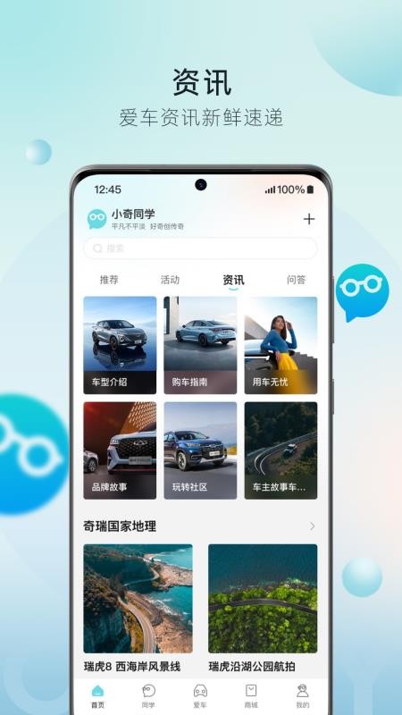 奇瑞汽车ios版 截图1