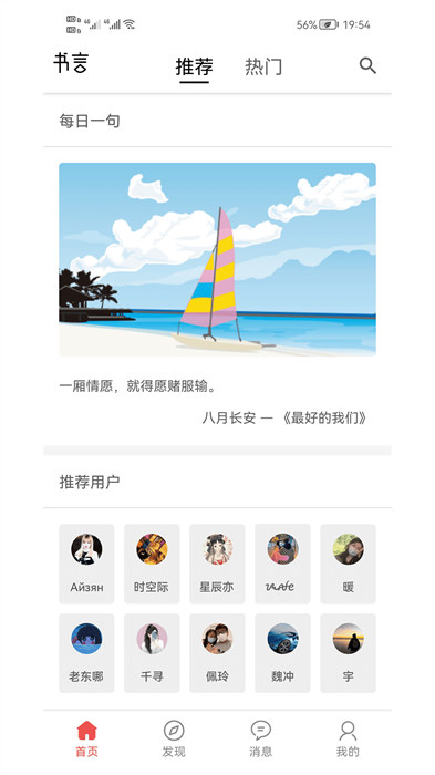 书言笔记app 截图2