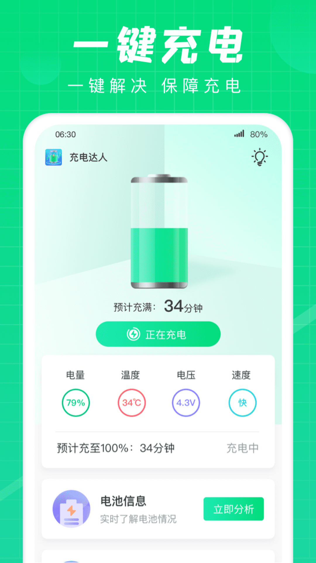 充电达人app 截图3