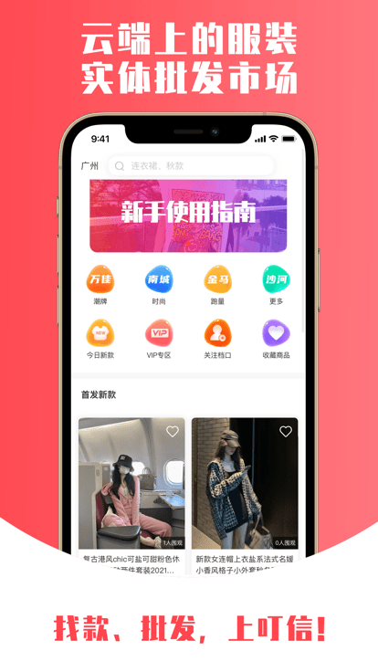 叮信批发 截图4