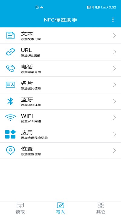 nfc标签助手 截图2