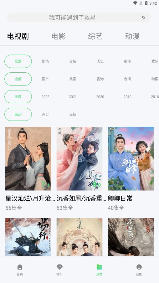 山海视频app 截图4