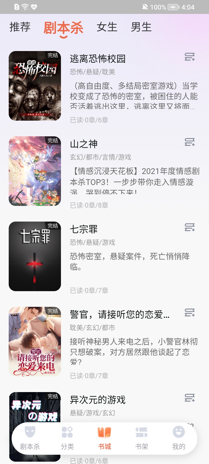 点点穿书去广告版 截图2