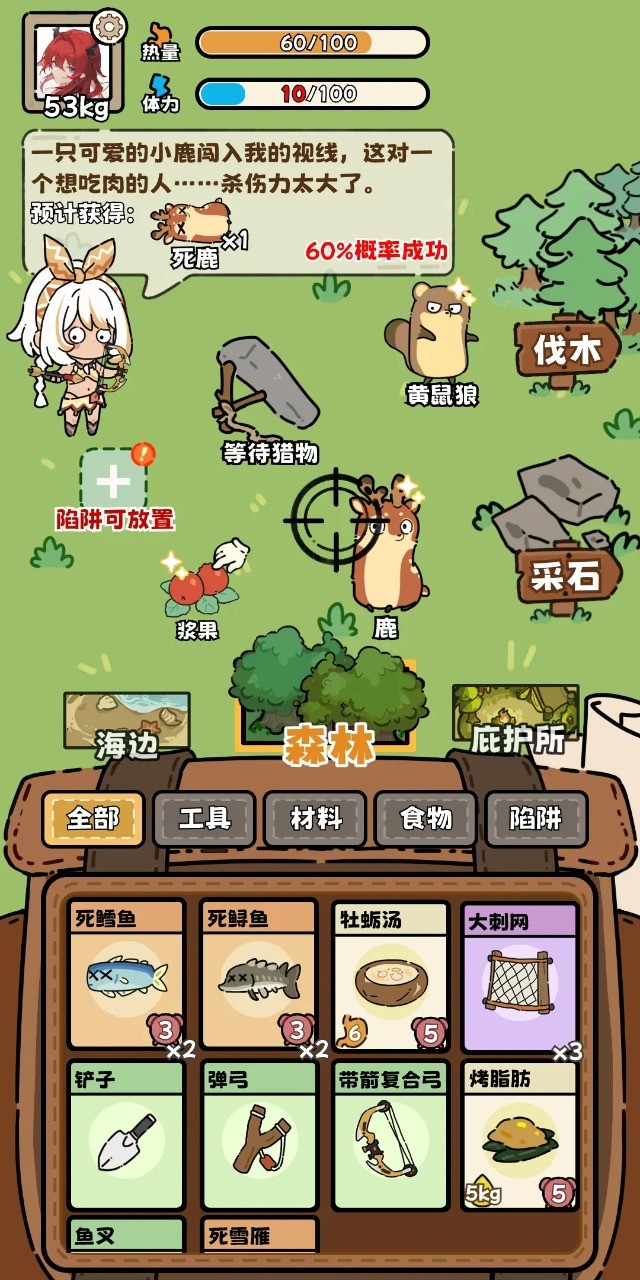 荒野求生模拟器手机版 截图2