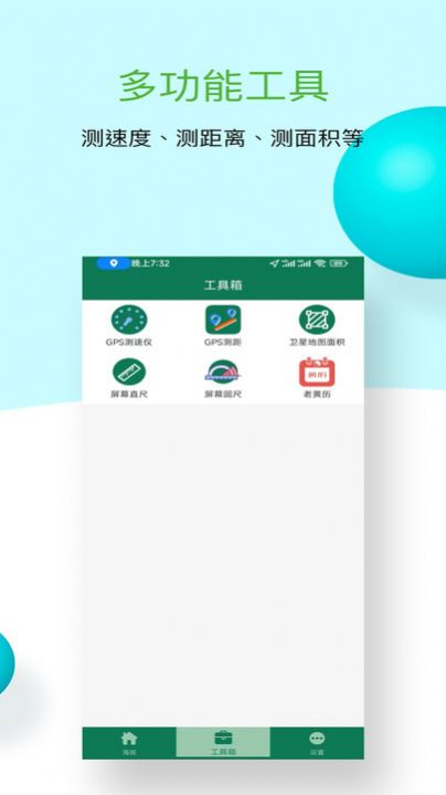 途拾光阴测量助手app 截图1