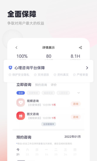 慢慢心理app 截图1