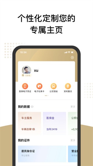 随申办 截图2