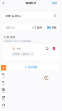 闪指连点器最新版 截图3