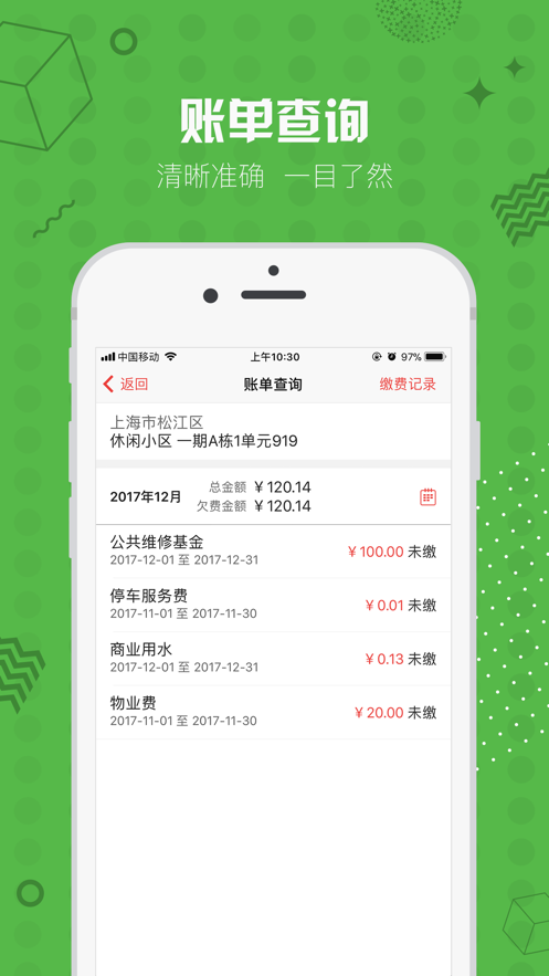 业主贝贝app 截图3