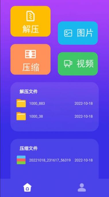 心怡免费解压缩包app 截图1