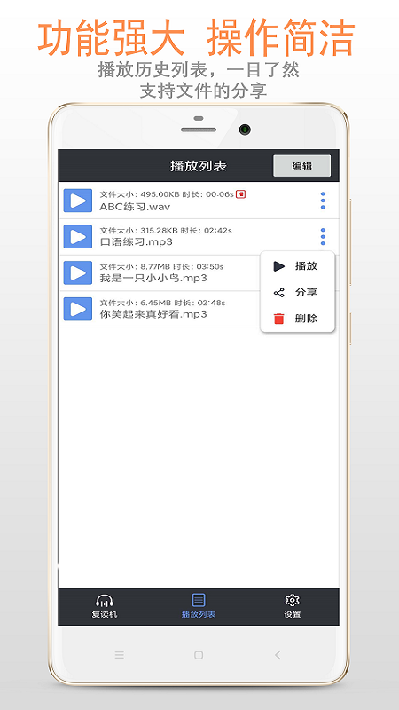 复读机app 截图3