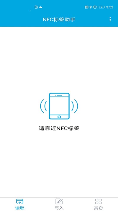 nfc标签助手 截图1
