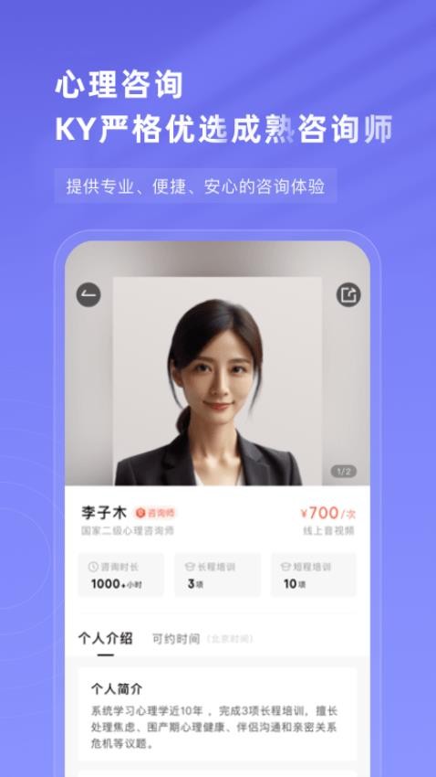 知我心理APP最新版 截图2