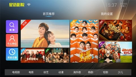 星语影院app官方版 截图4