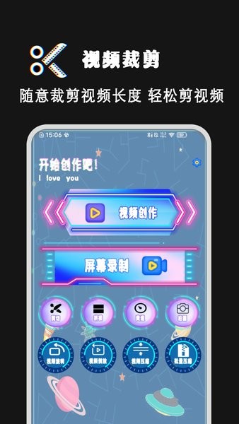 爱剪视频制作 截图3