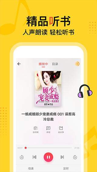 得间小说听书免费版 截图5