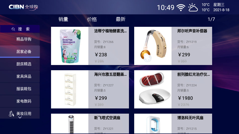 cibn全球购app 截图3