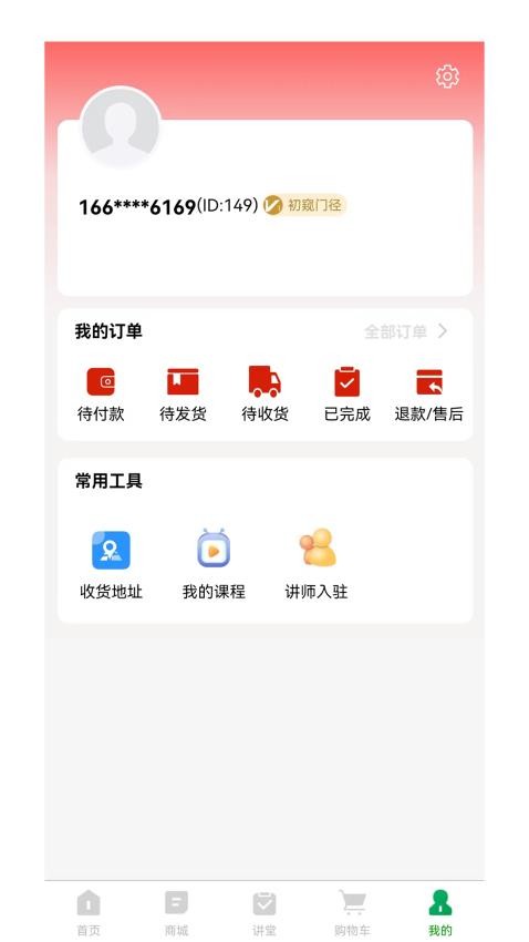 探儒本源app 截图1