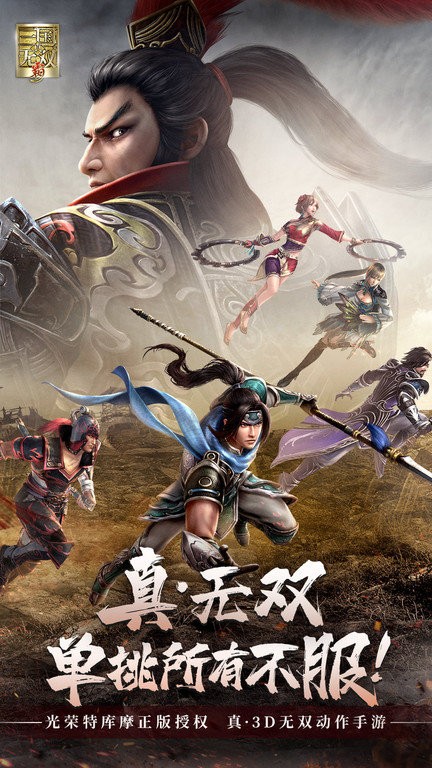 三国无双7猛将传 截图3