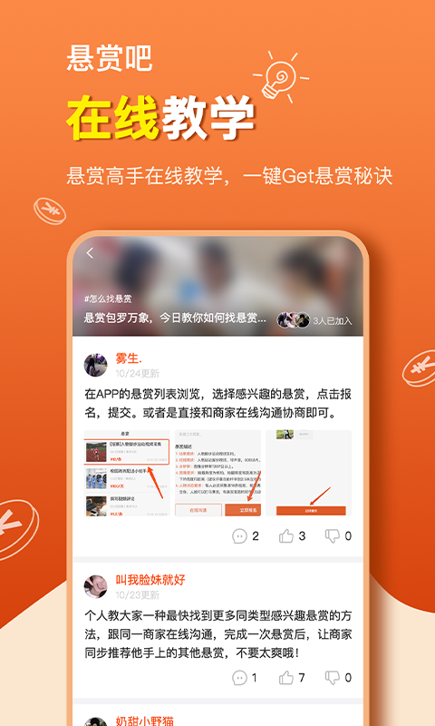 悬赏吧app 截图1