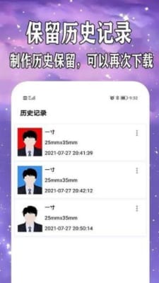 爱制作证件照 截图1