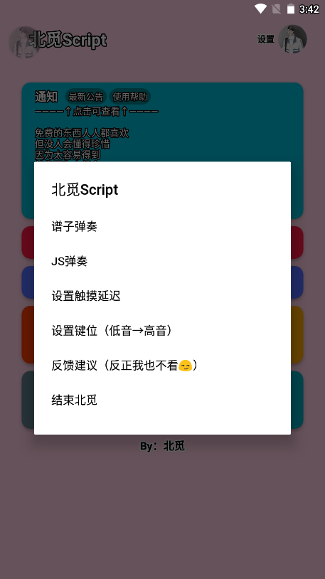 北觅Script自动弹琴 截图3