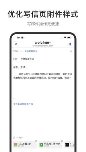 新浪邮箱 截图5