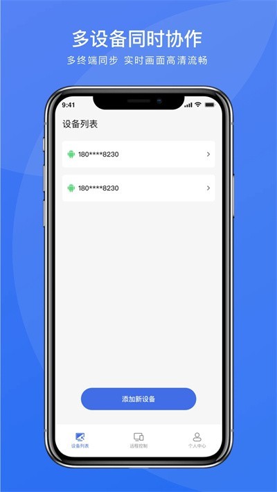 瞬马远程协助app 截图4