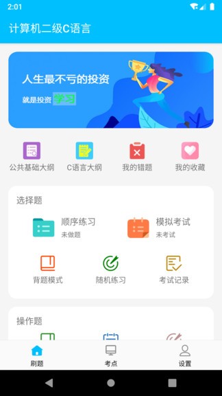 2024计算机二级c语言软件 v1.0.1 截图2