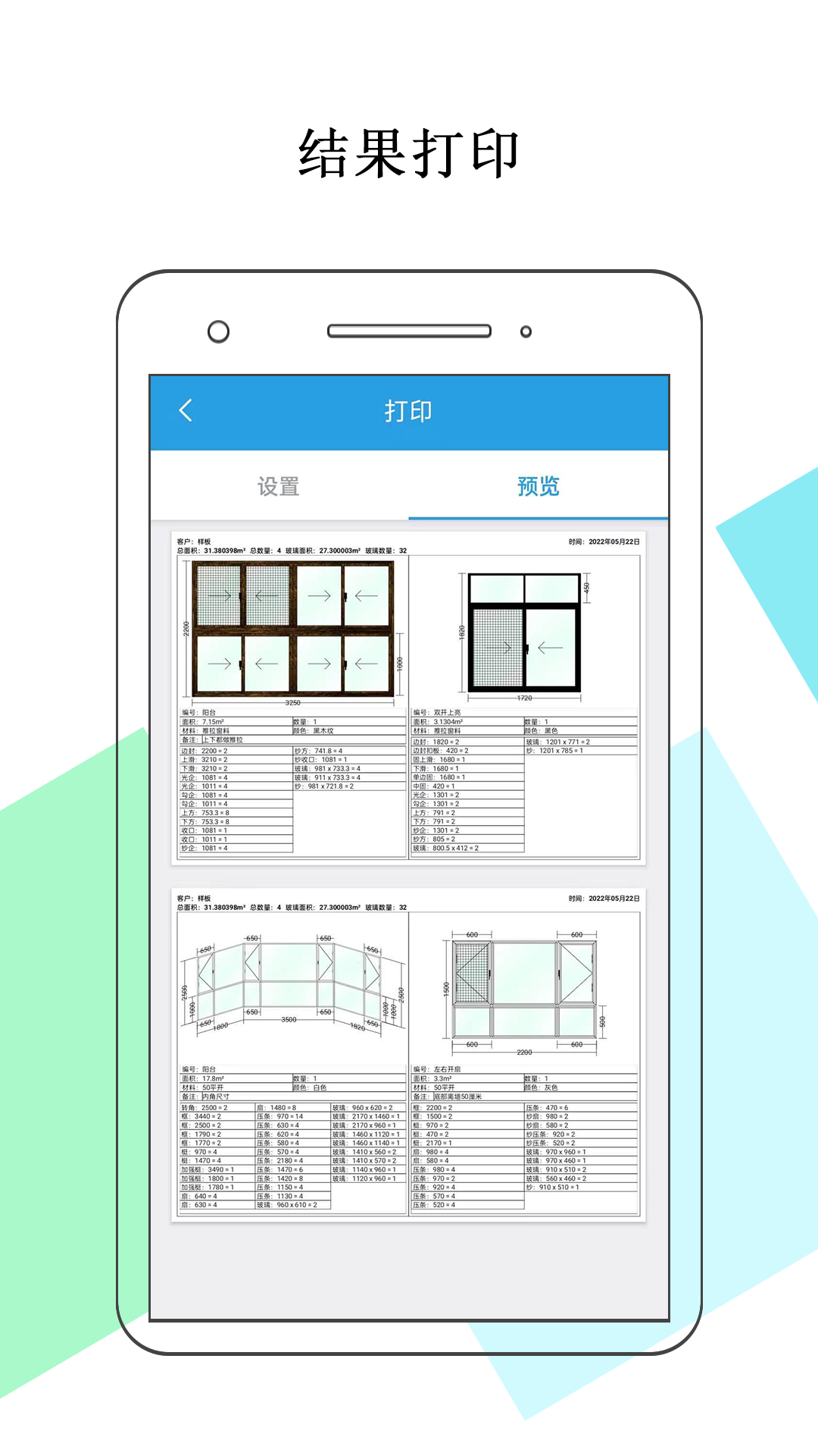 门窗画图算料 截图4