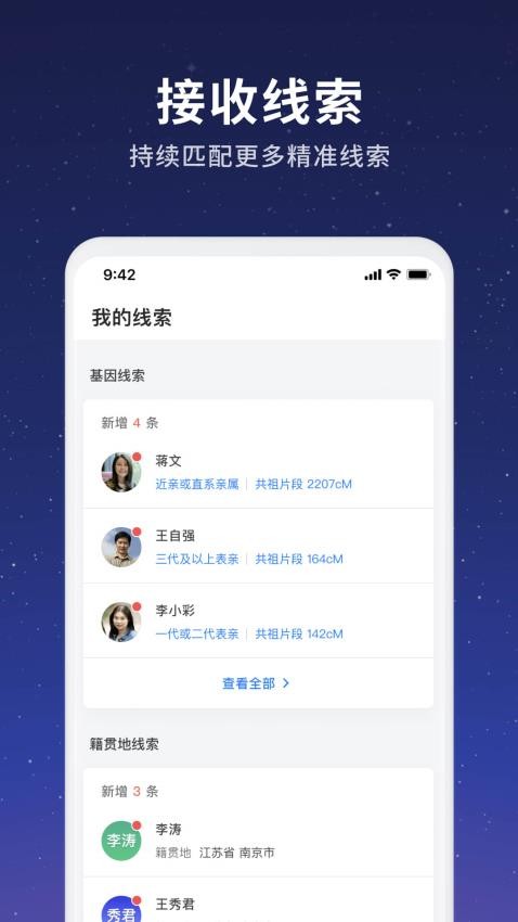 魔方寻亲软件 截图4