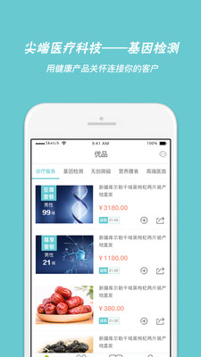 健康优选 截图1