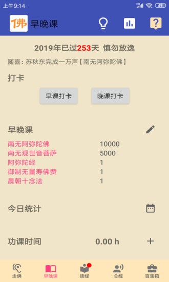 念佛计数器手机版 截图1