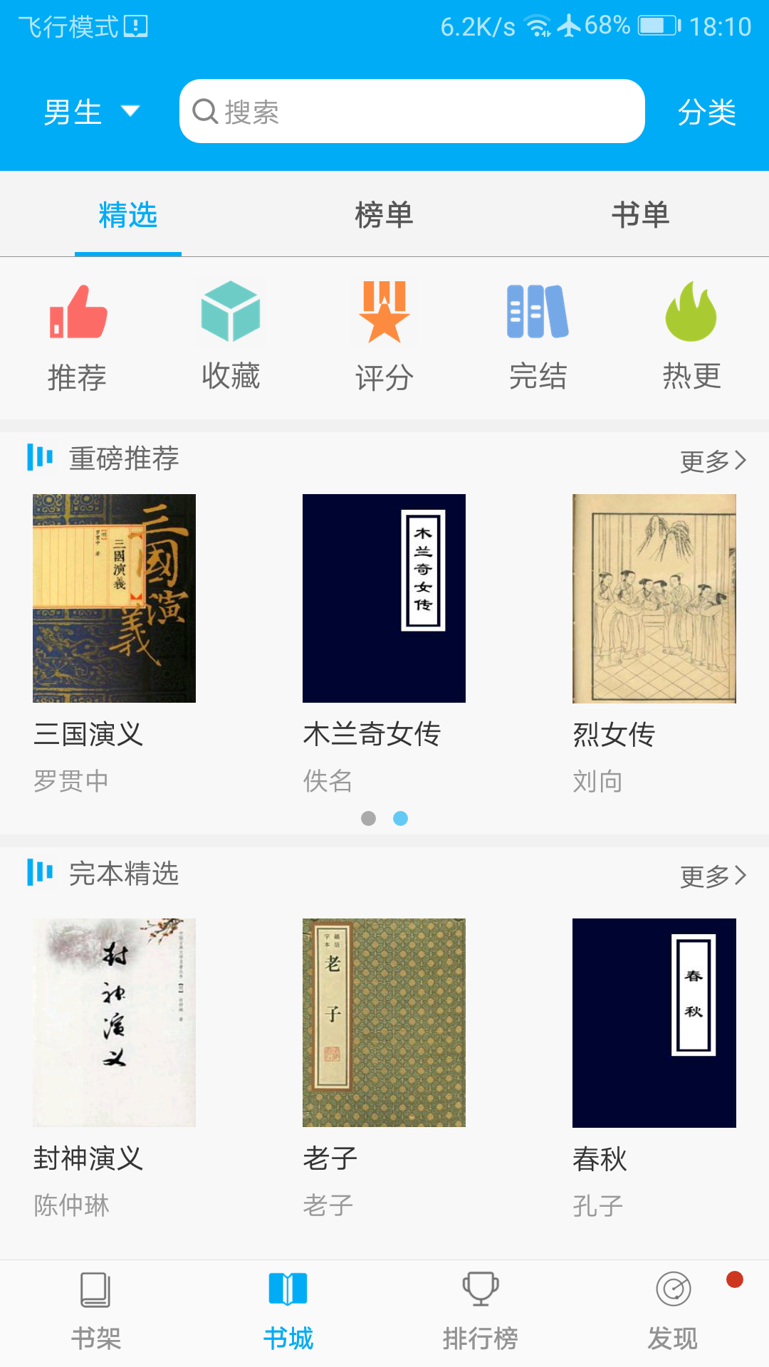 零点看书app 截图4