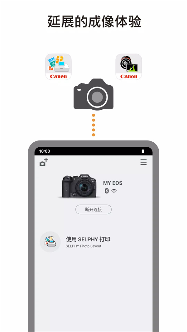 cameraconnect佳能官方下载app 截图4